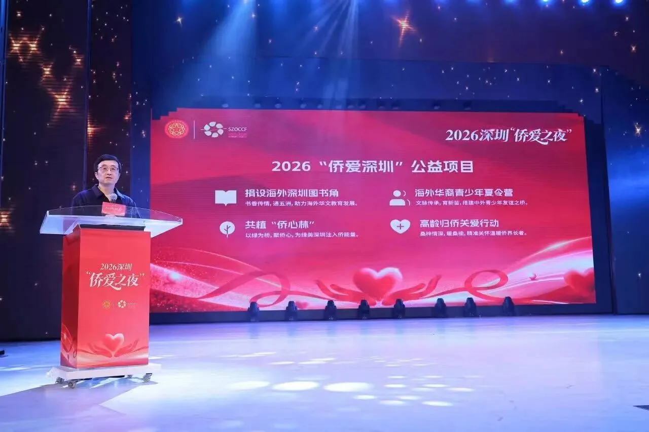 因侨而聚 因爱而暖｜2026“侨爱之夜”启幕，海雅集团以公益之力汇聚侨界同心