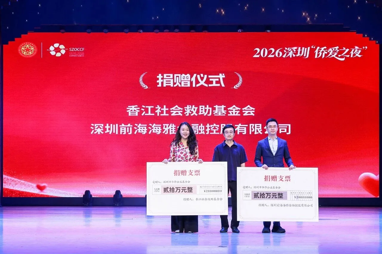 因侨而聚 因爱而暖｜2026“侨爱之夜”启幕，海雅集团以公益之力汇聚侨界同心
