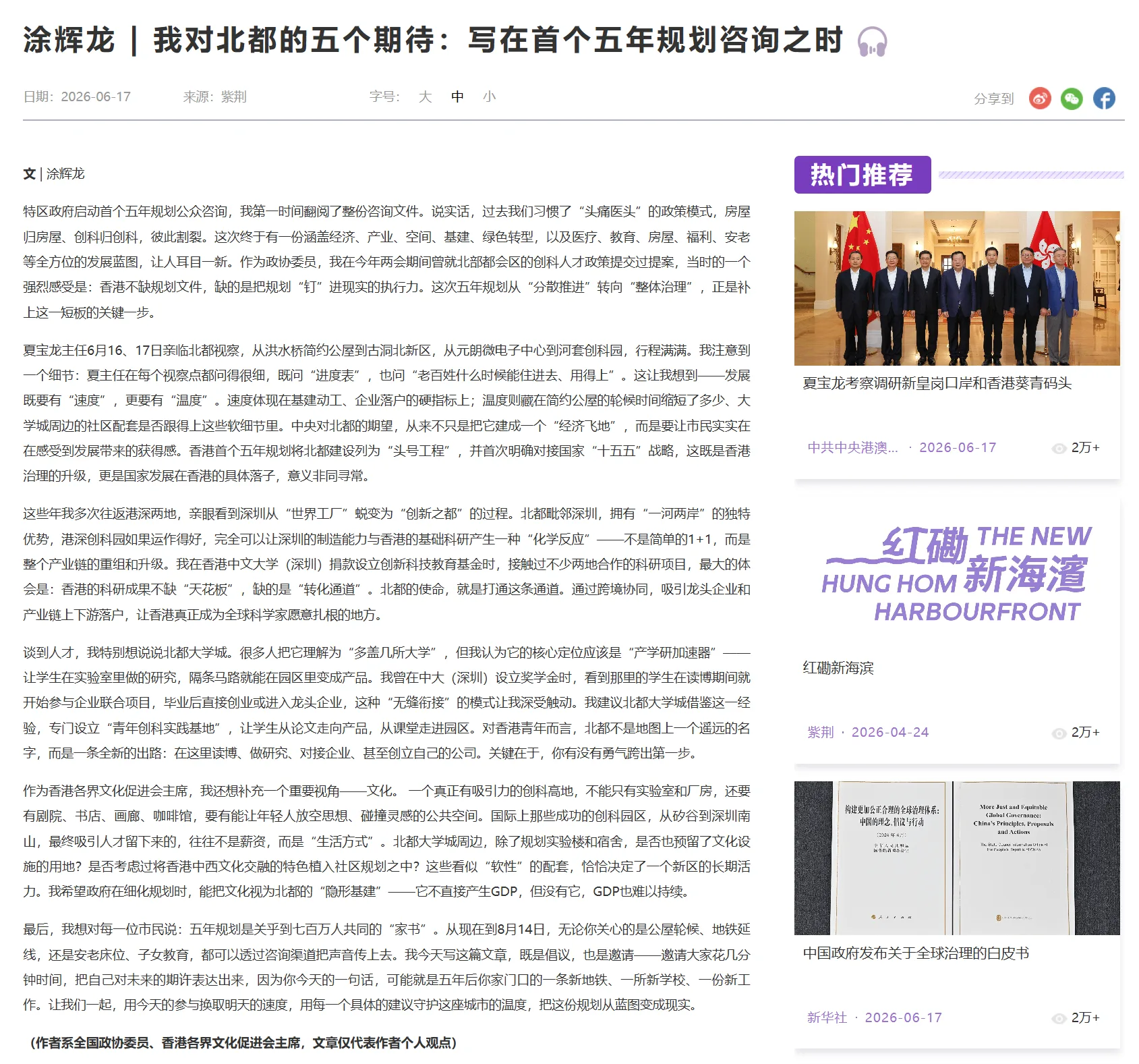 紫荆网报道|全国政协委员涂辉龙：我对北都的五个期待——写在首个五年规划咨询之时
