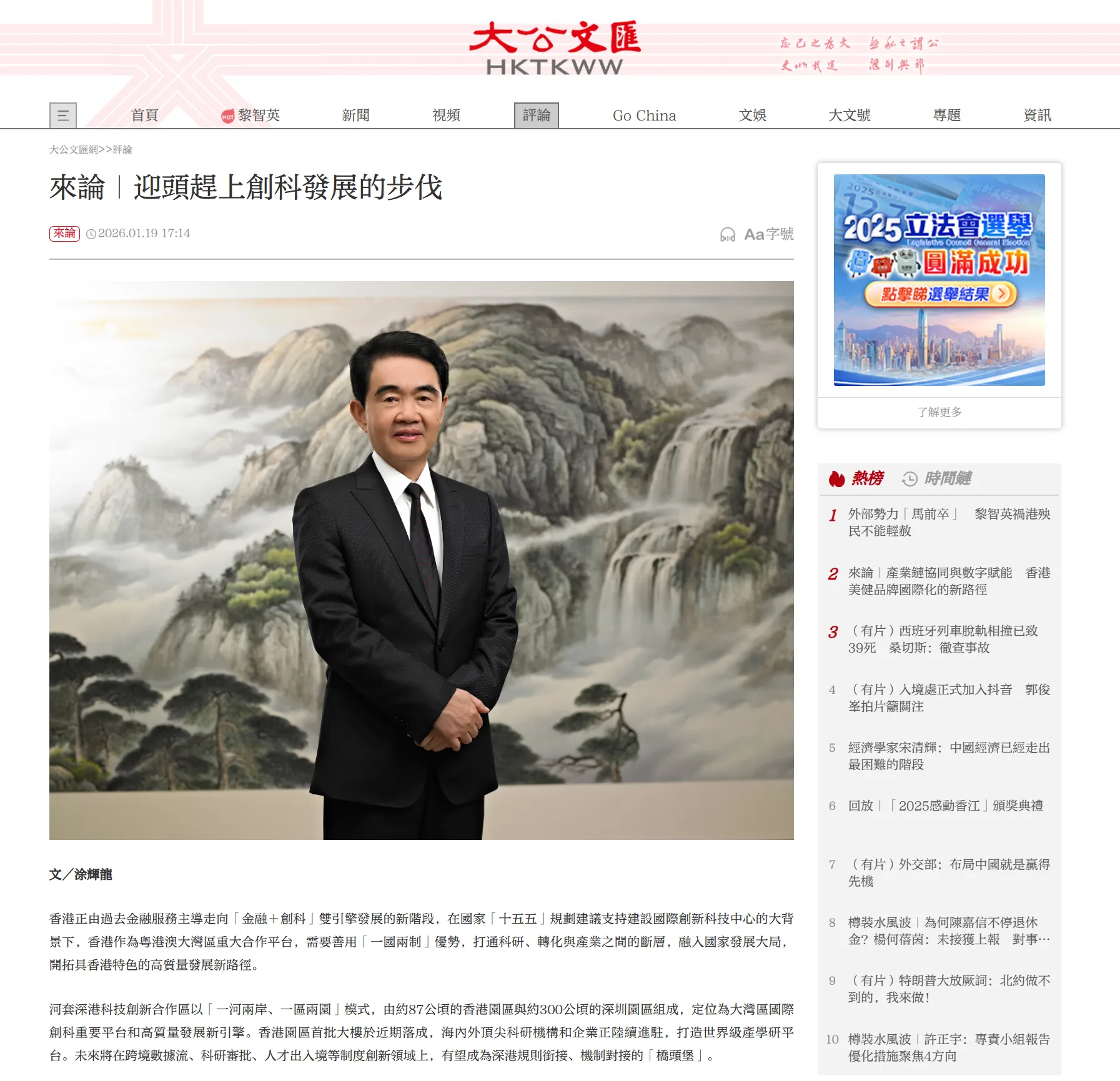 大公文汇网报道 | 全国政协委员涂辉龙:迎头赶上创科发展的步伐