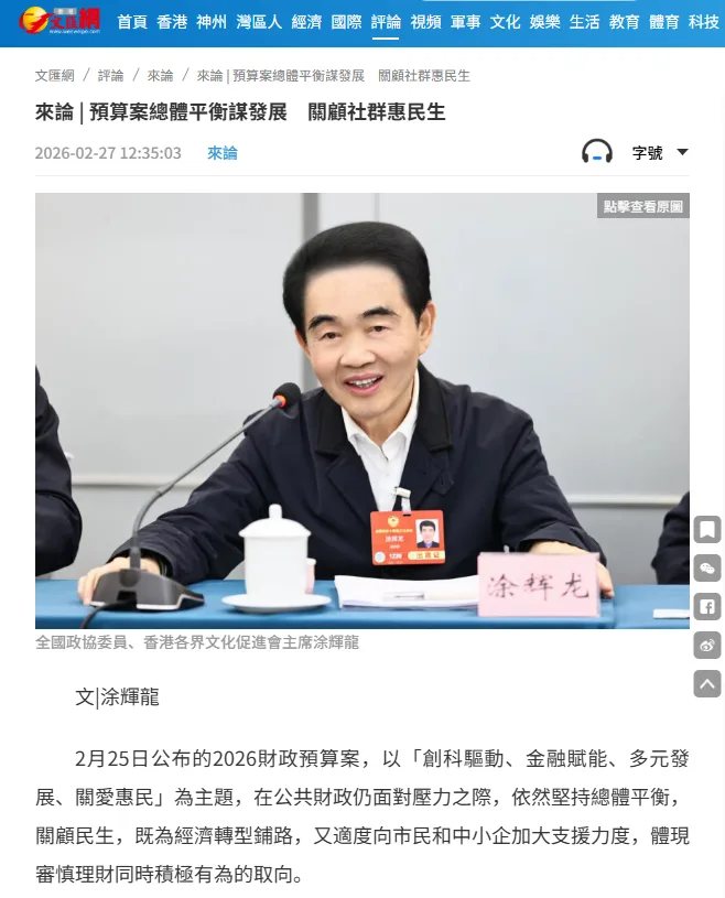 文汇网报道 | 全国政协委员涂辉龙：预算案总体平衡谋发展 关顾社群惠民生