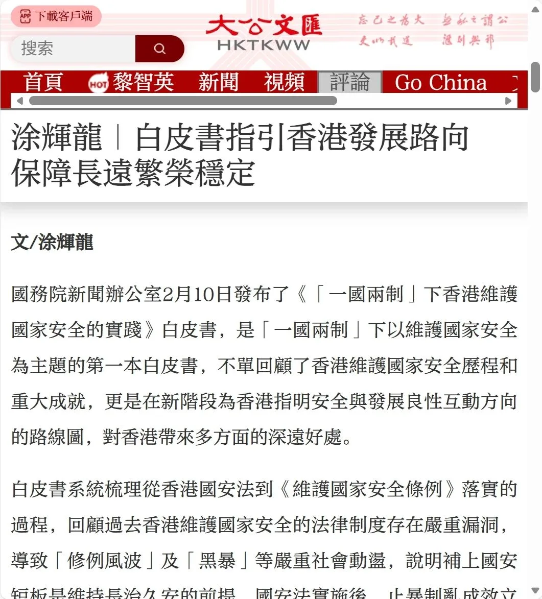 大公文汇网报道 | 全国政协委员涂辉龙：白皮书指引香港发展路向 保障长远繁荣稳定