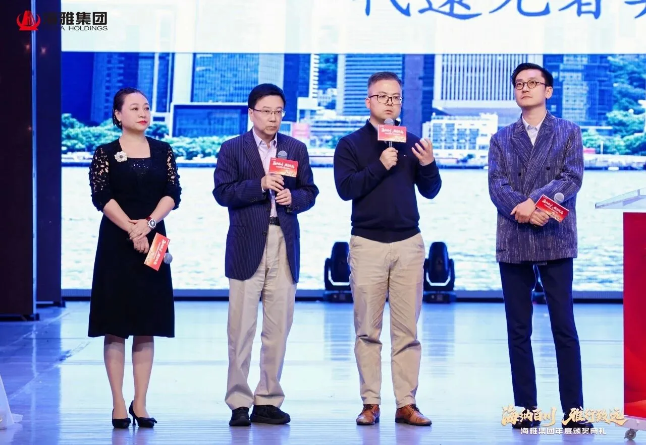 “海纳百川 雅行致远”海雅集团年度颁奖典礼隆重举行