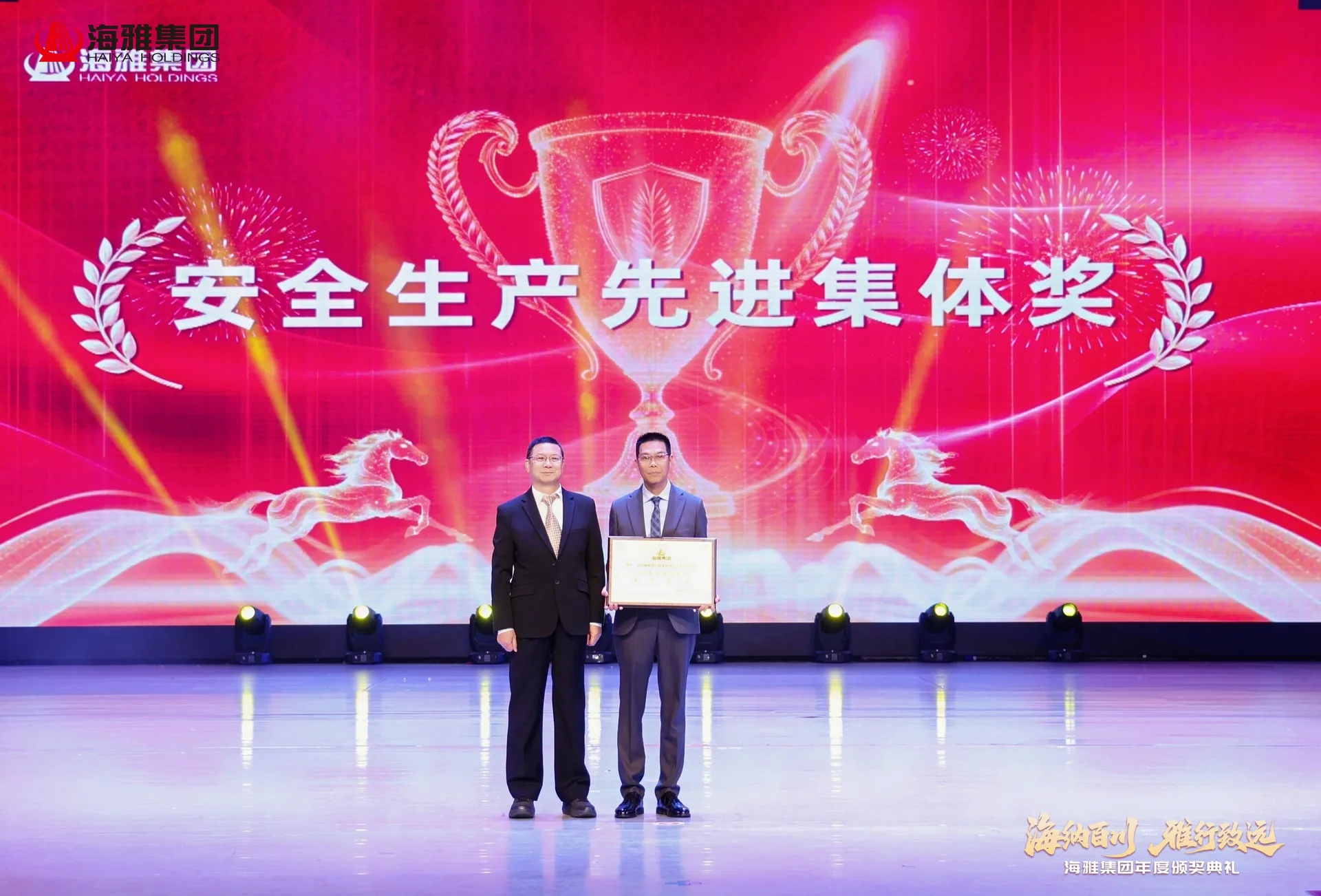 “海纳百川 雅行致远”海雅集团年度颁奖典礼隆重举行