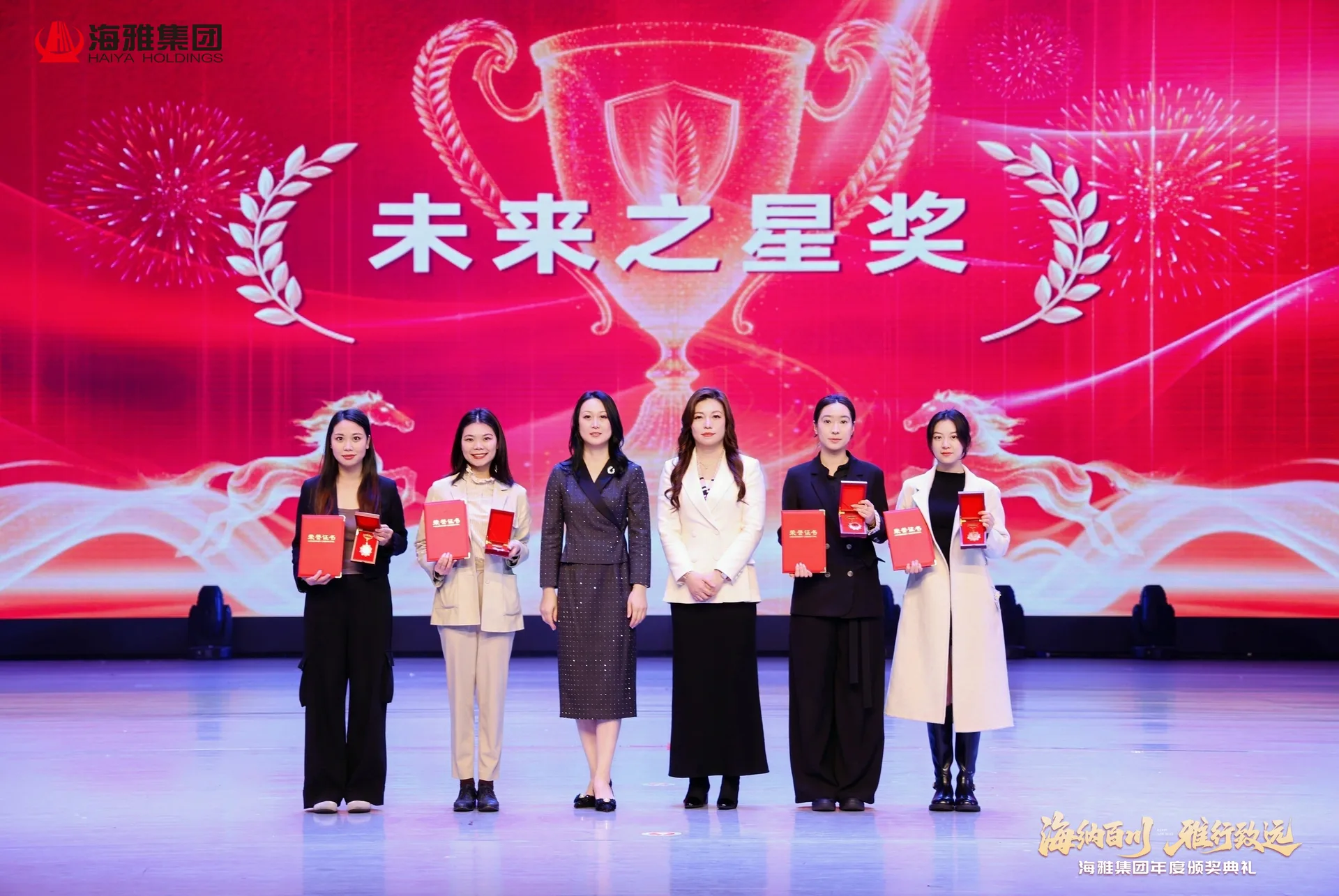 “海纳百川 雅行致远”海雅集团年度颁奖典礼隆重举行